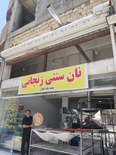 عکس نان سنتی زنجانی