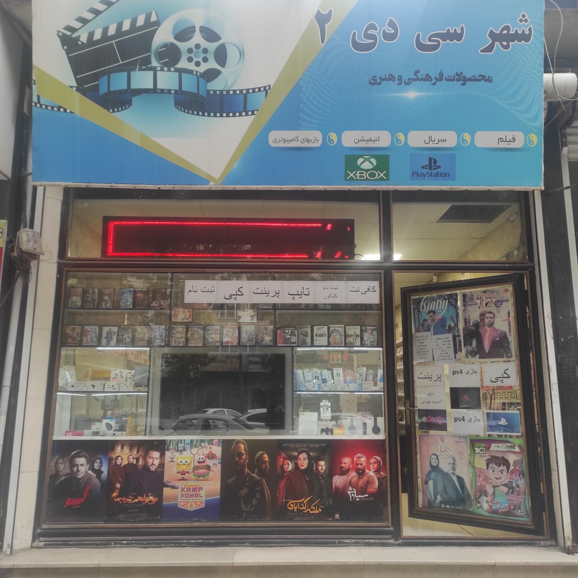 عکس شهر سی دی