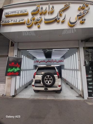 عکس تشخیص رنگ کارشناسی خودرو حسن جدی
