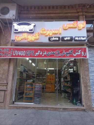عکس لوکس اسپرت کیوانی