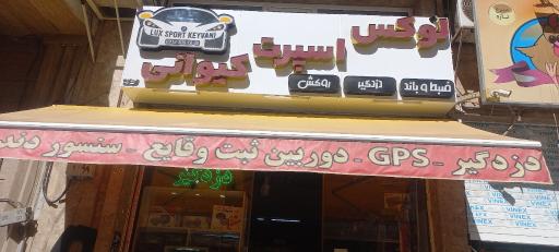عکس لوکس اسپرت کیوانی
