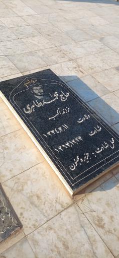 عکس مزار سردار شهید حاج محمد طاهری