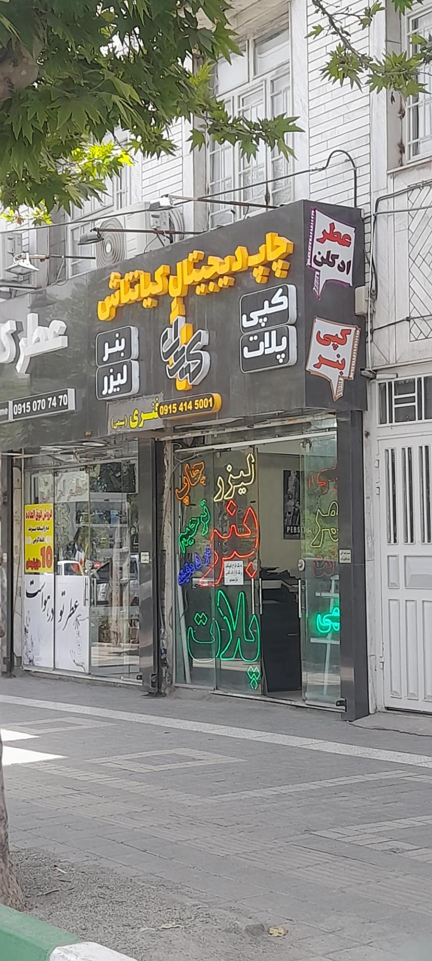 عکس چاپ دیجیتال کیانتاش