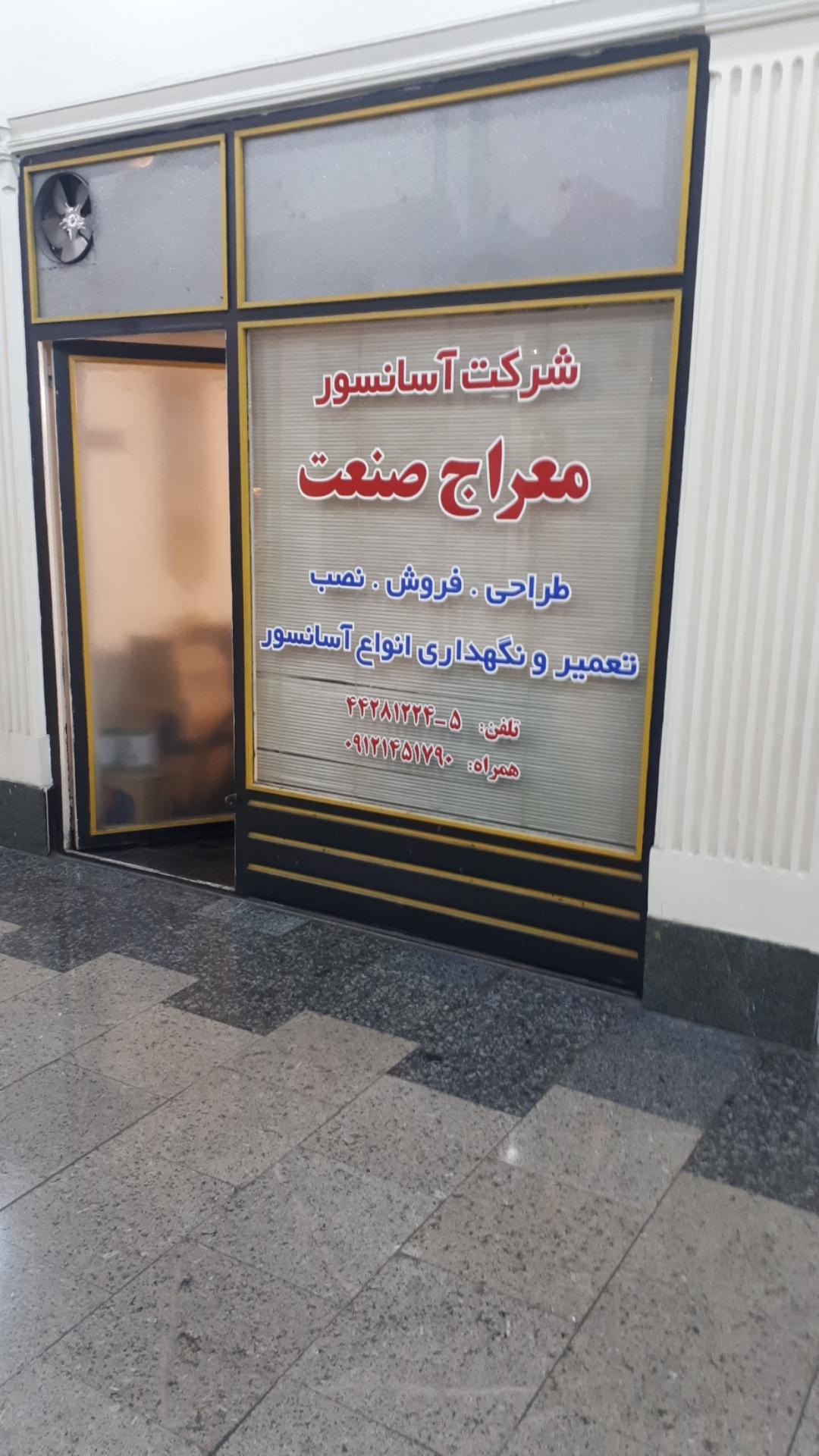 عکس آسانسور معراج صنعت