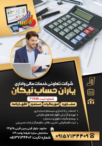 عکس شرکت حسابداری یاران حساب نیکان