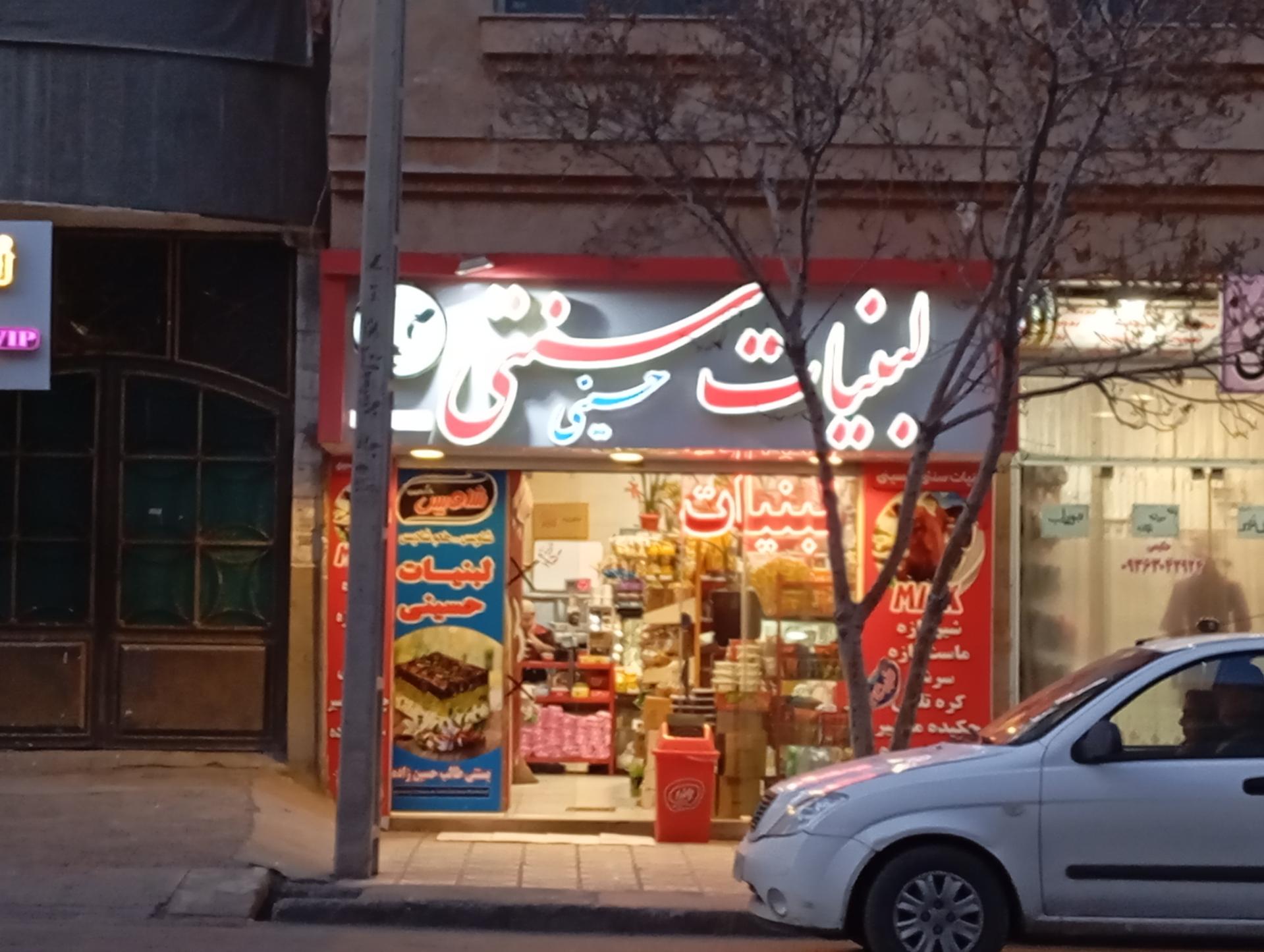 عکس لبنیات سنتی