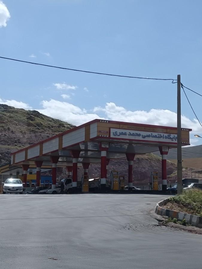 عکس پمپ بنزین عمری