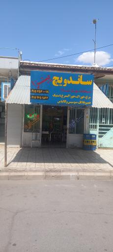 عکس فست فود ستاره