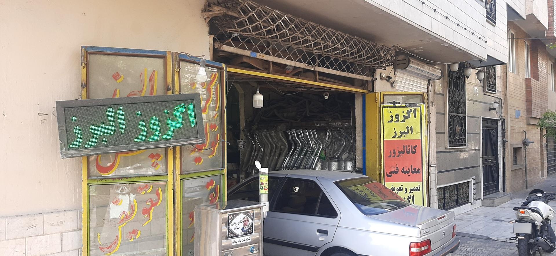 عکس اگزوز سازی البرز