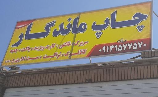 عکس چاپ ماندگار