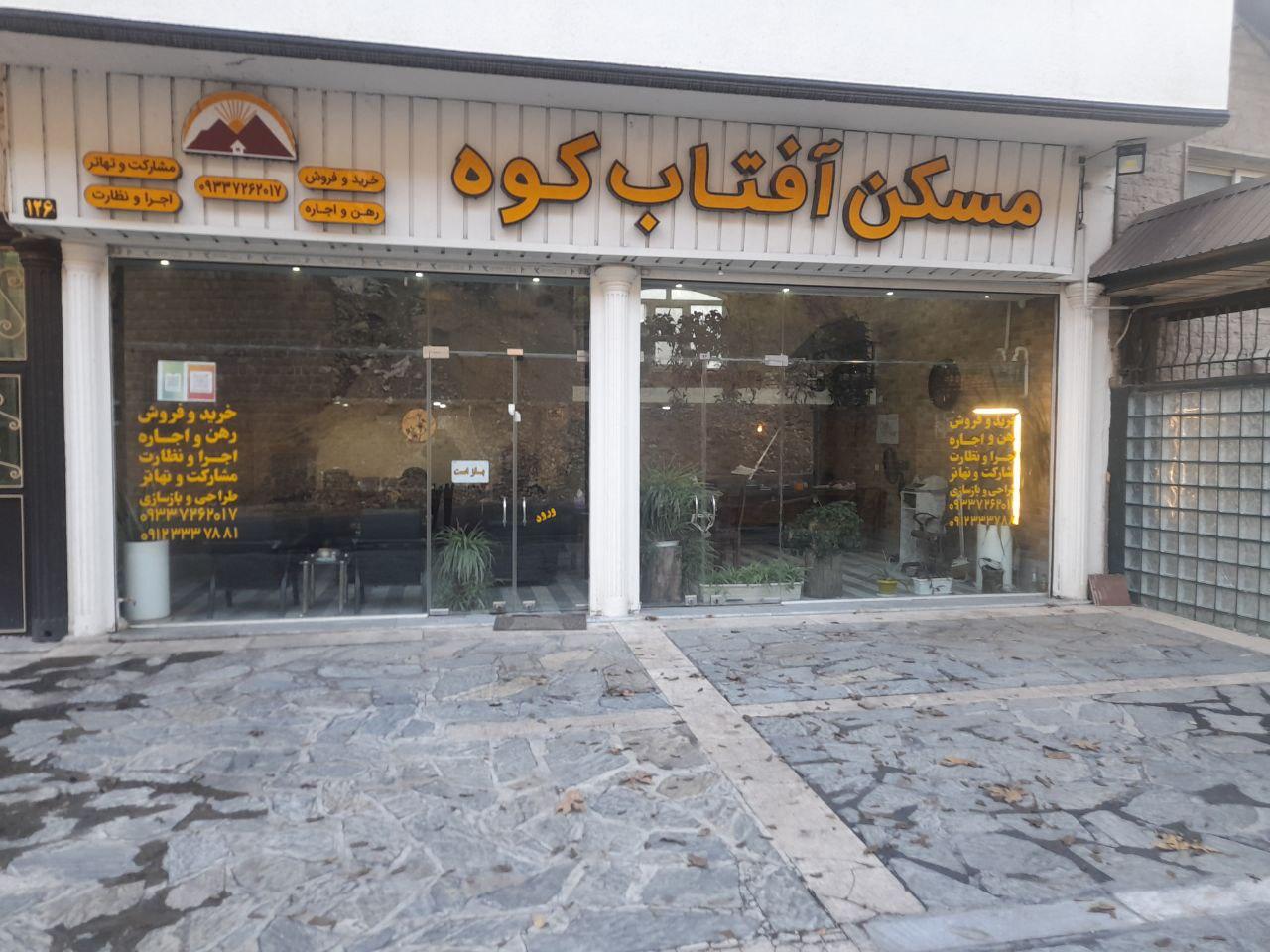 عکس مسکن آفتاب کوه