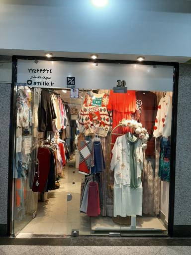 عکس گالری آمیتی