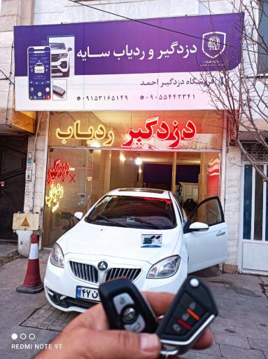 عکس ردیاب سایه فروشگاه تخصصی خودرو