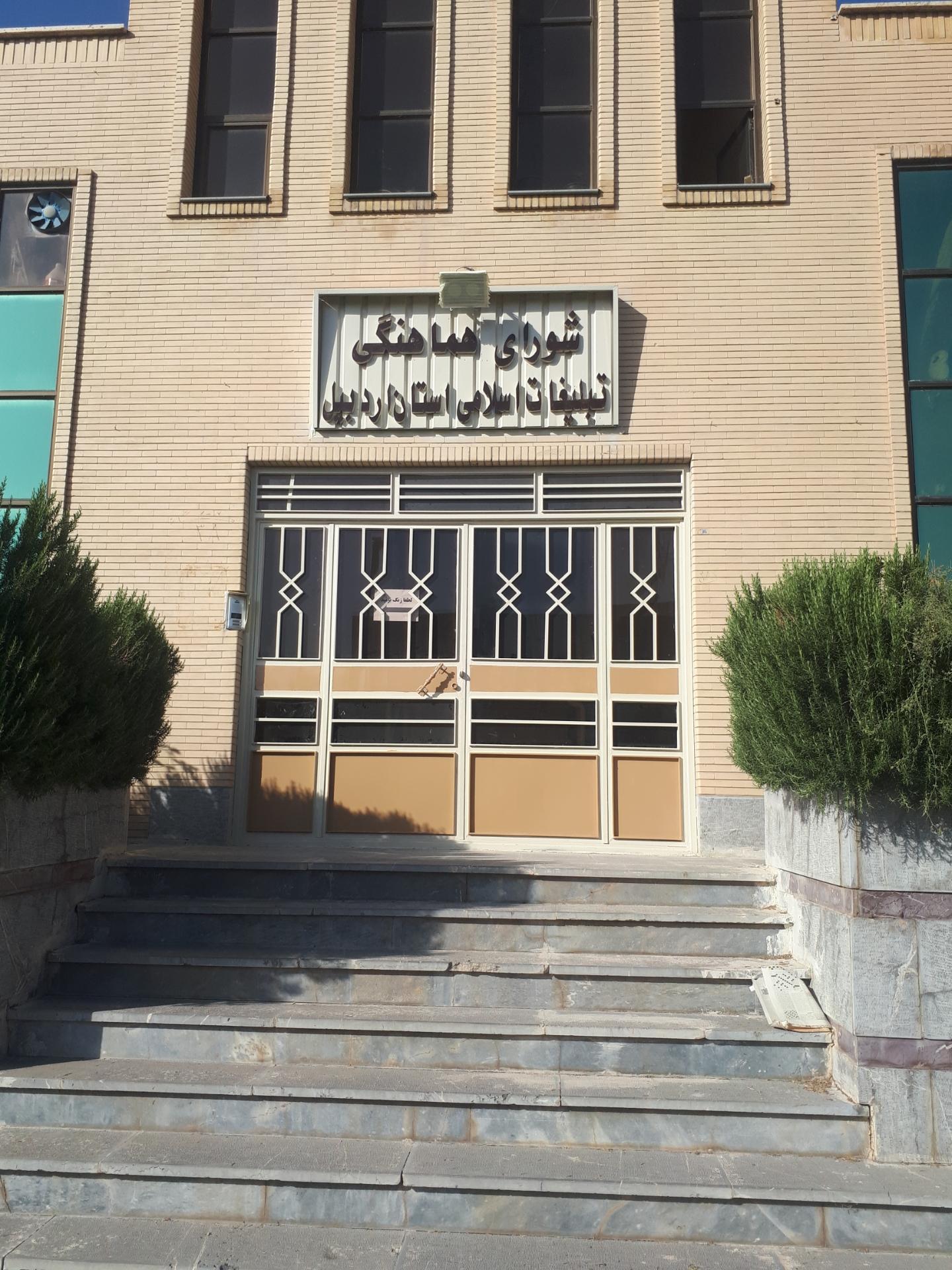 عکس شورای هماهنگی تبلیغات اسلامی