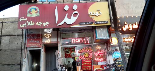 عکس رستوران و غذای آماده جوجه طلایی