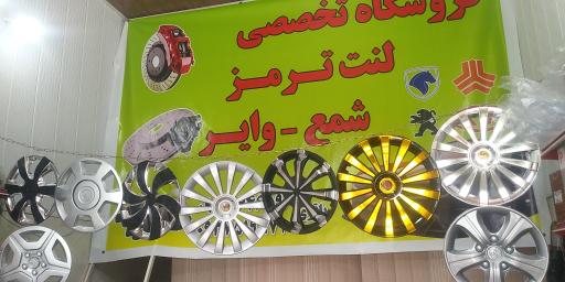 عکس فروشگاه آرتا لنت یدک