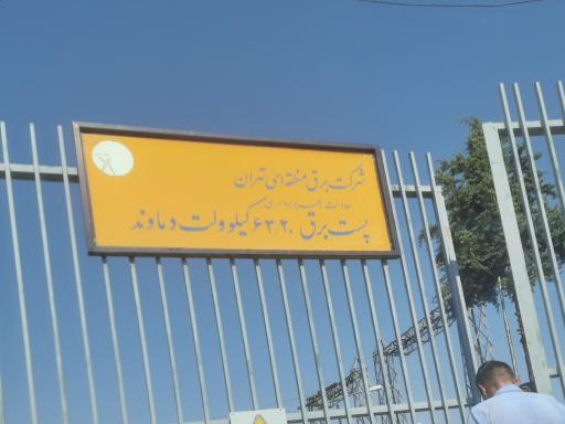 عکس پست برق زرین کوه