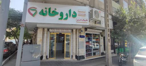 عکس داروخانه قاسم پور