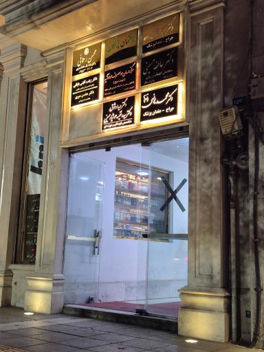 عکس ساختمان پزشکان سروش 1