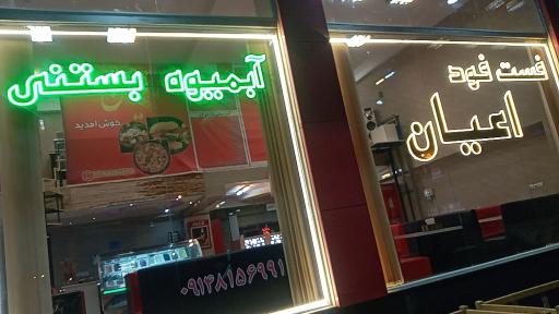 عکس پیتزا وکافی شاپ اعیان