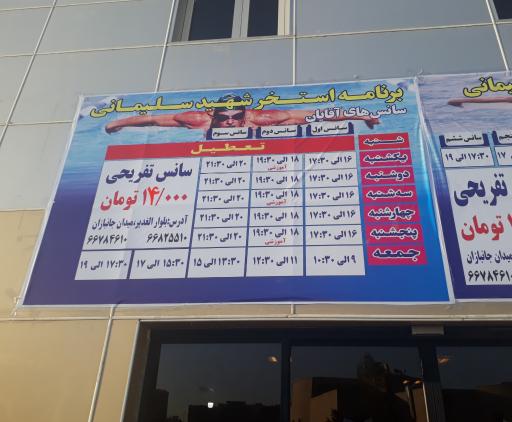 عکس مجتمع ورزشی فارابی(مختار سلیمانی)