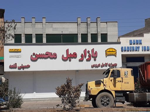 عکس بازار مبل محسن