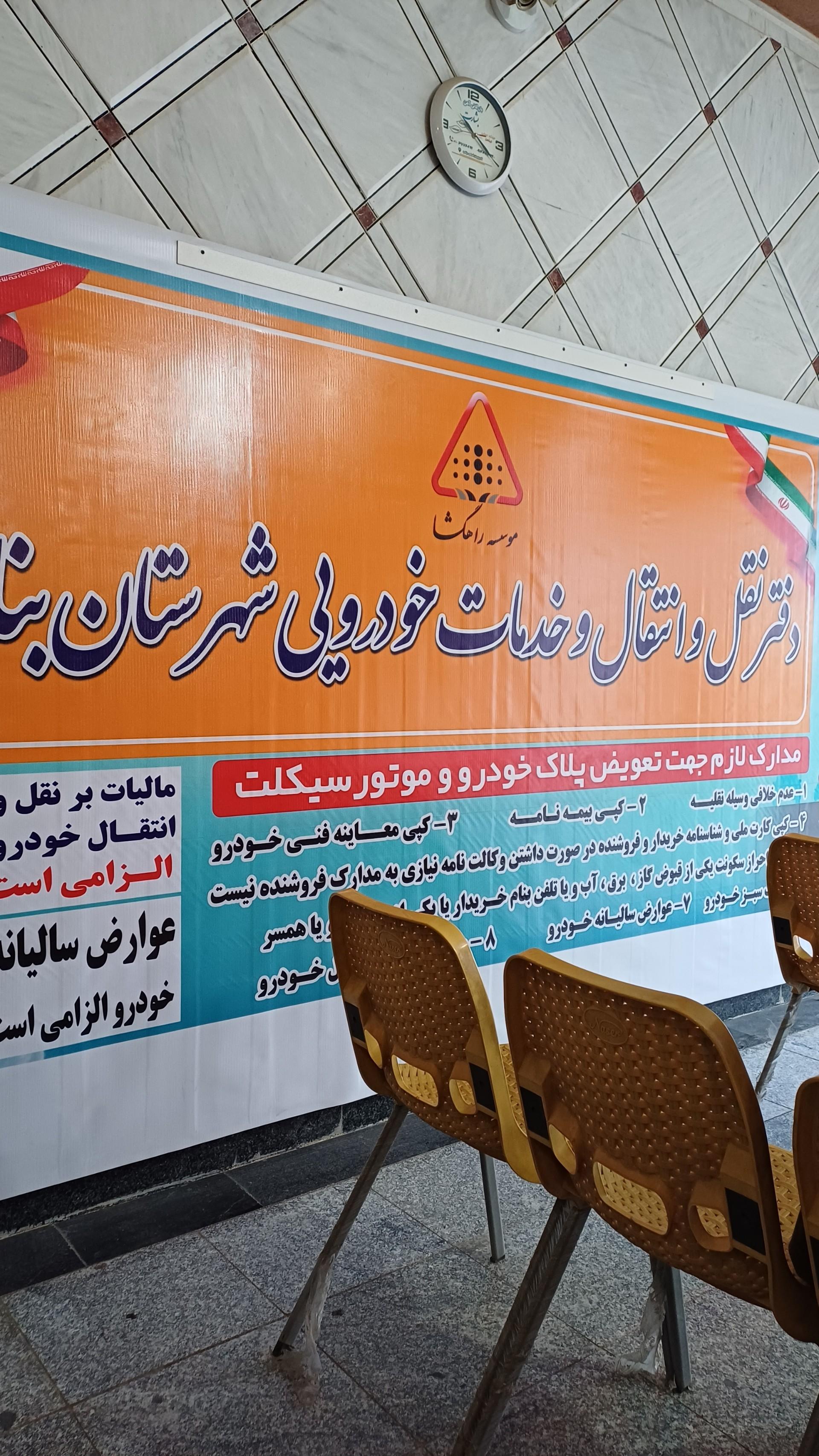 عکس نقل و انتقال و خدمات خودرویی بناب ایرانی