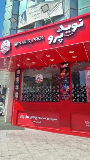 عکس نوید پرو