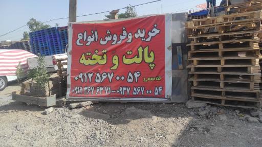 عکس صنایع چوب و پالت قاسمی