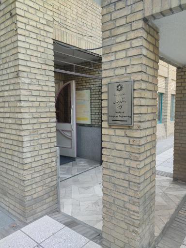 عکس دانشکده مهندسی کامپیوتر