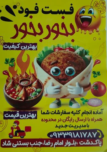 عکس فلافل فروشی بخور بخور 