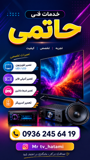 عکس خدمات فنی حاتمی 