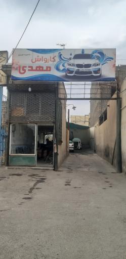 عکس کارواش مهدی