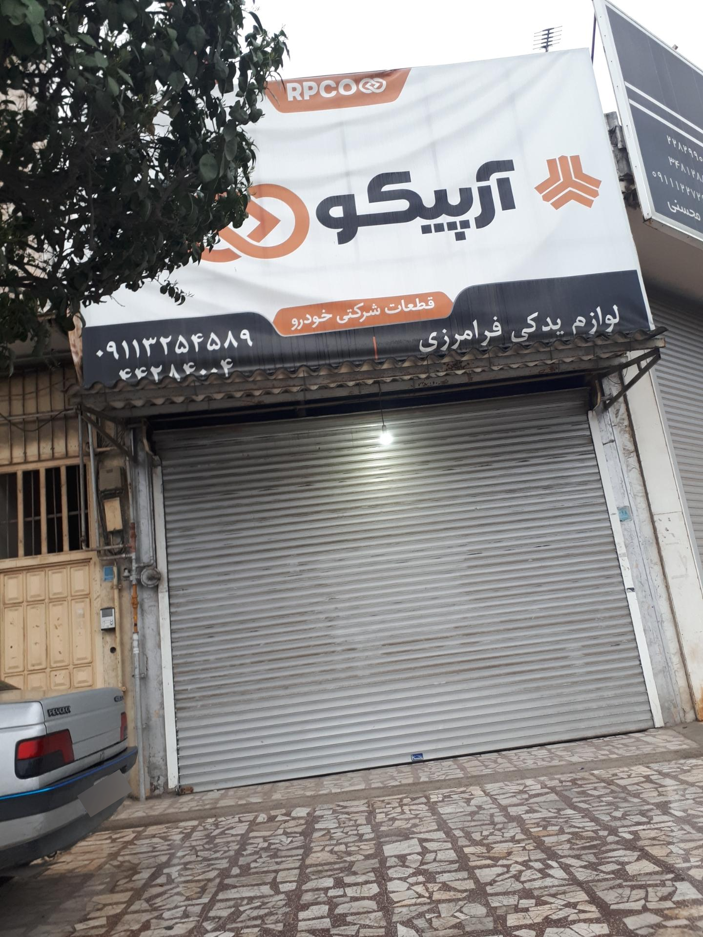 عکس لوازم یدکی خودرو فرامرزی 