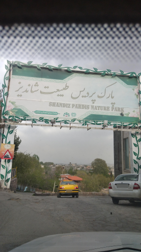 عکس پارک جنگلی طبیعت پردیس شاندیز