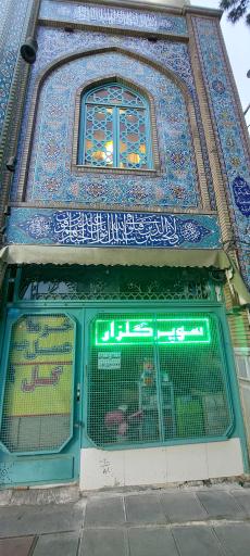 عکس سوپر مارکت