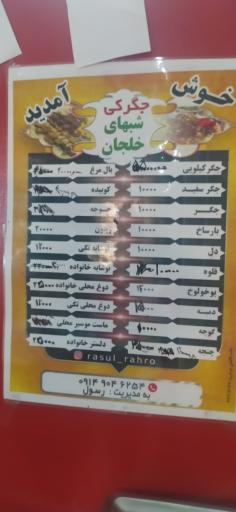 عکس جگرکی شب های خلجان