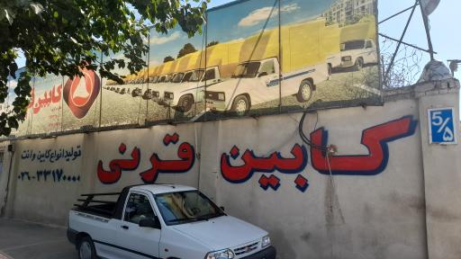 عکس اتاق سازی قرنی (کابین قرنی)