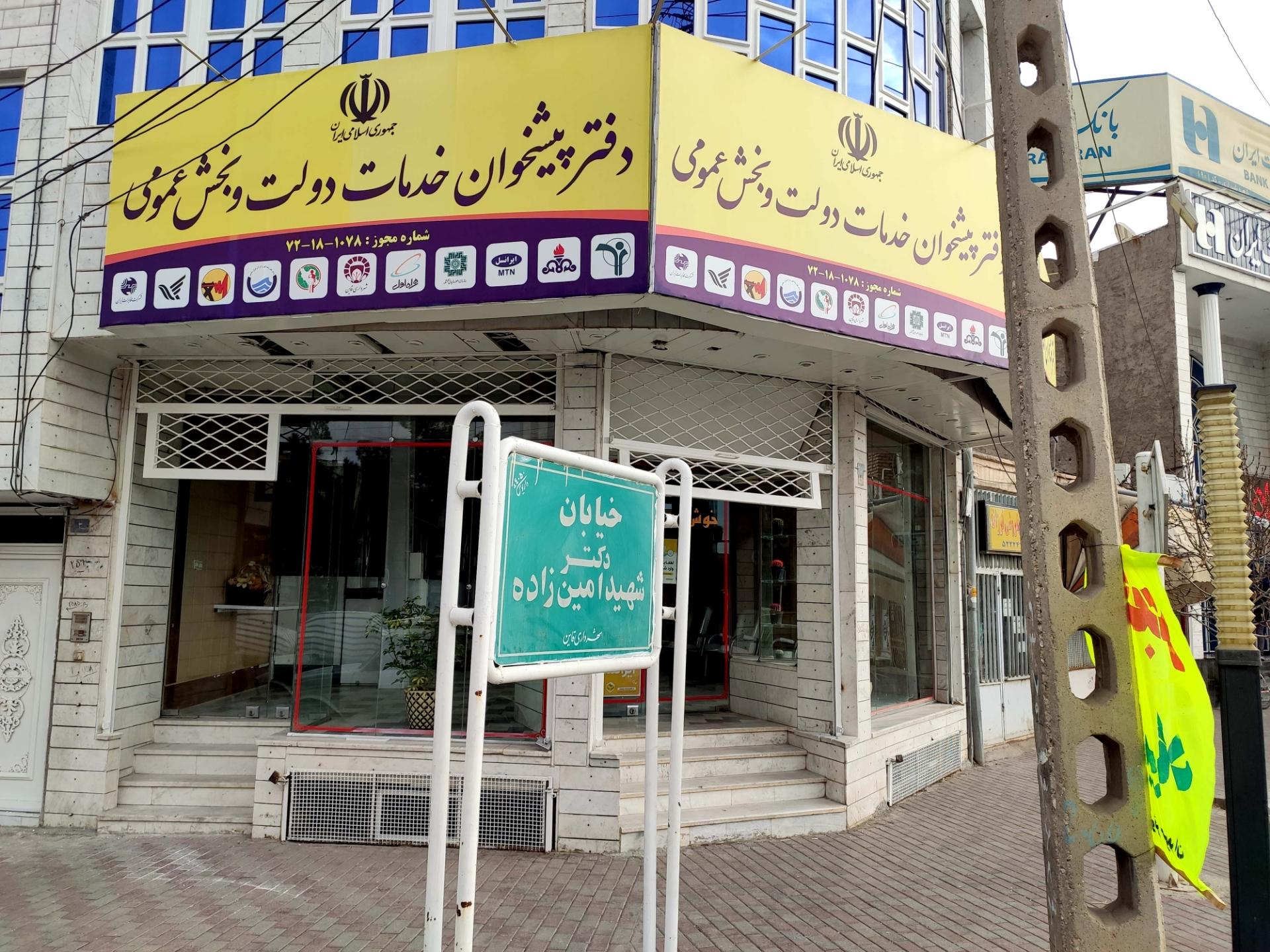 عکس دفتر پیشخوان خدمات دولت برومند