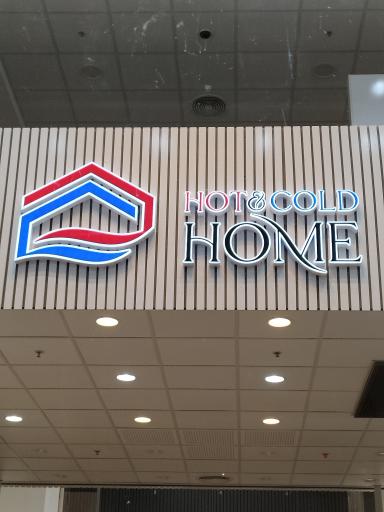 خانه سرما و گرما