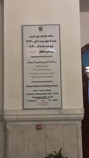 عکس موزه فرش