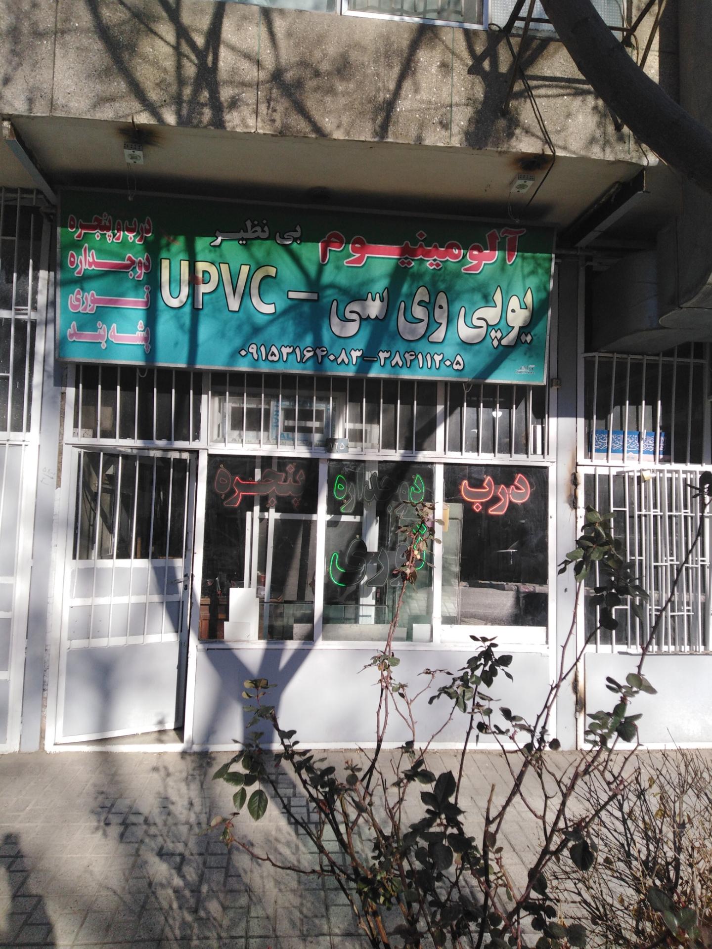 عکس پنجره دوجداره آلومینیوم بی نظیر