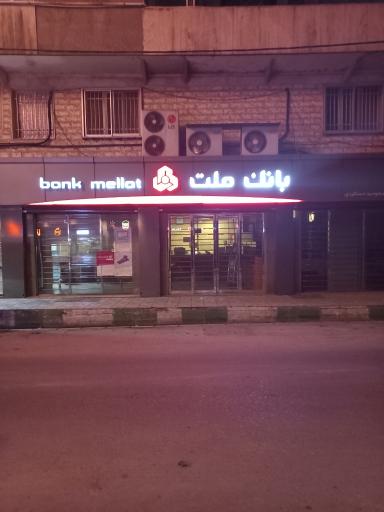 بانک ملت شعبه دستگردی