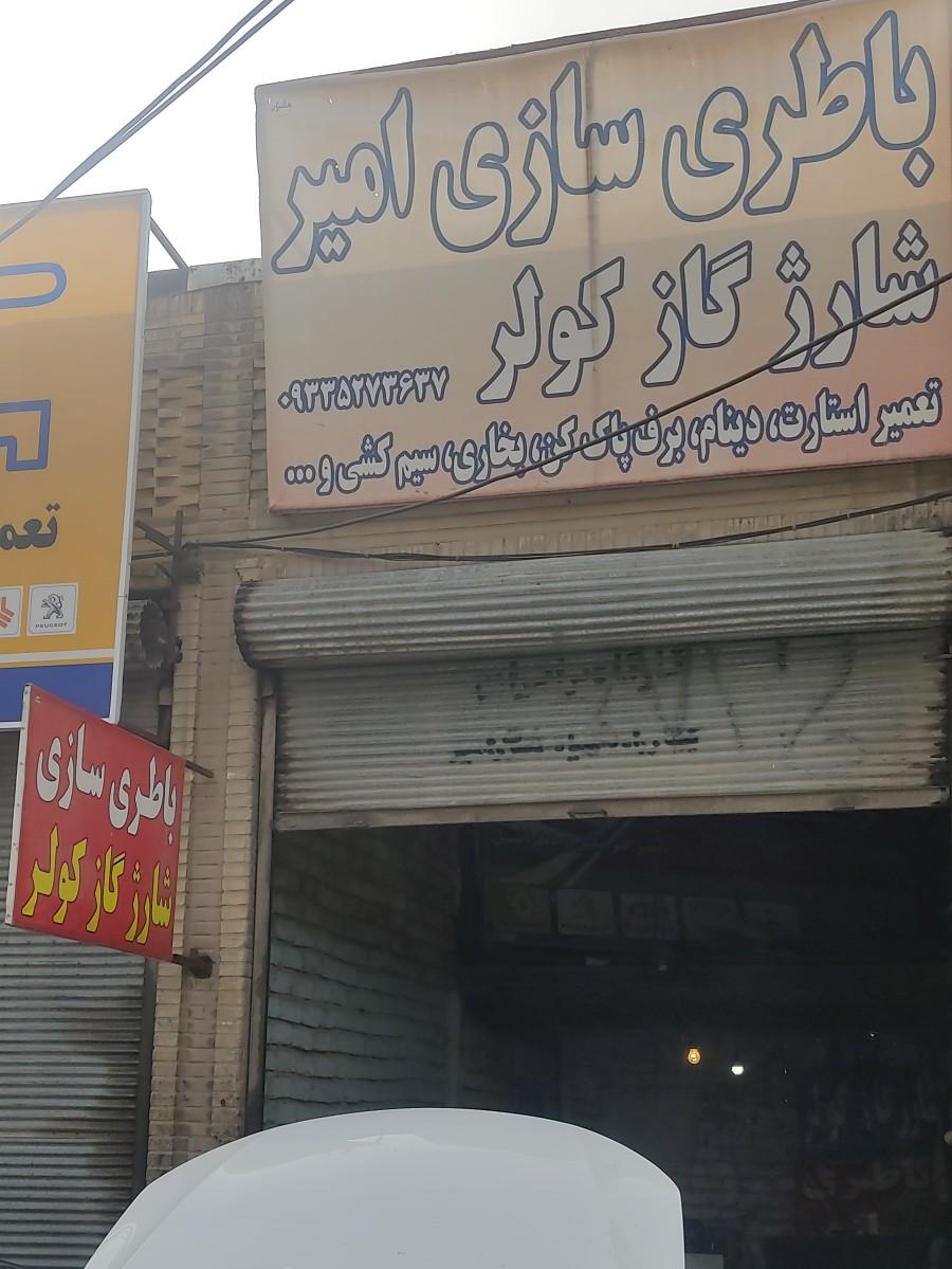 عکس باطری سازی امیر سوری 