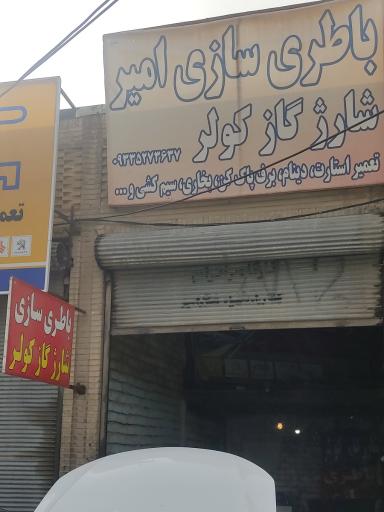 عکس باطری سازی امیر سوری 