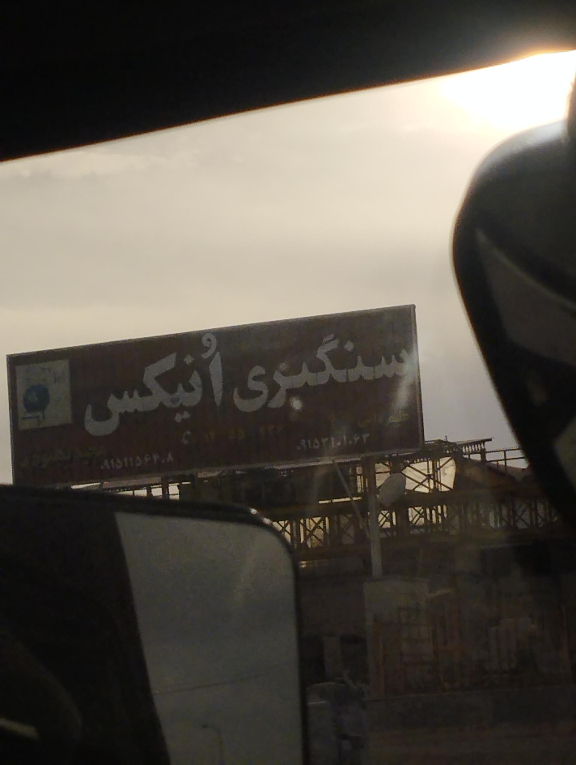 عکس سنگبری انیکس