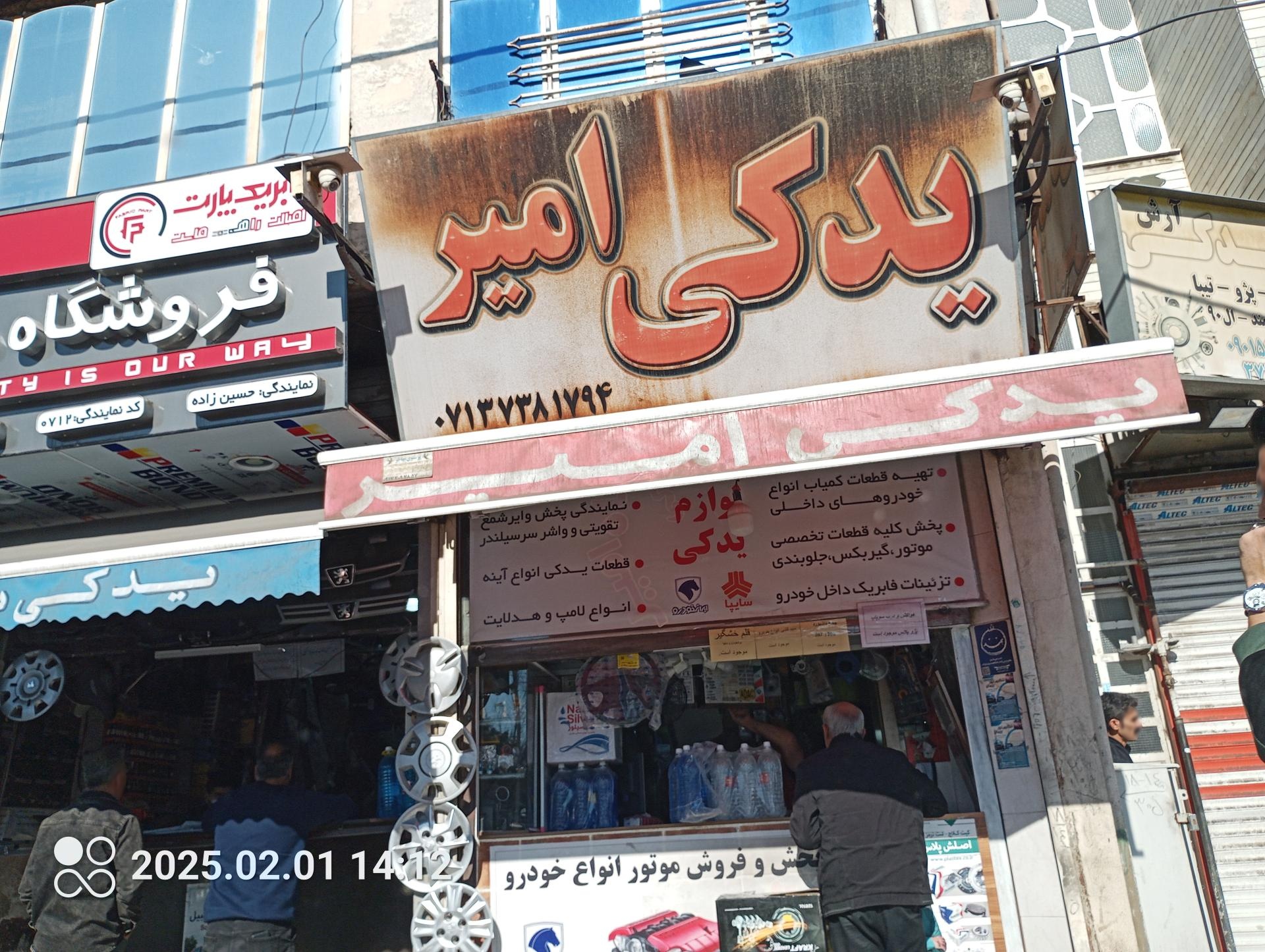 عکس لوازم یدکی امیر