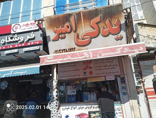 عکس لوازم یدکی امیر