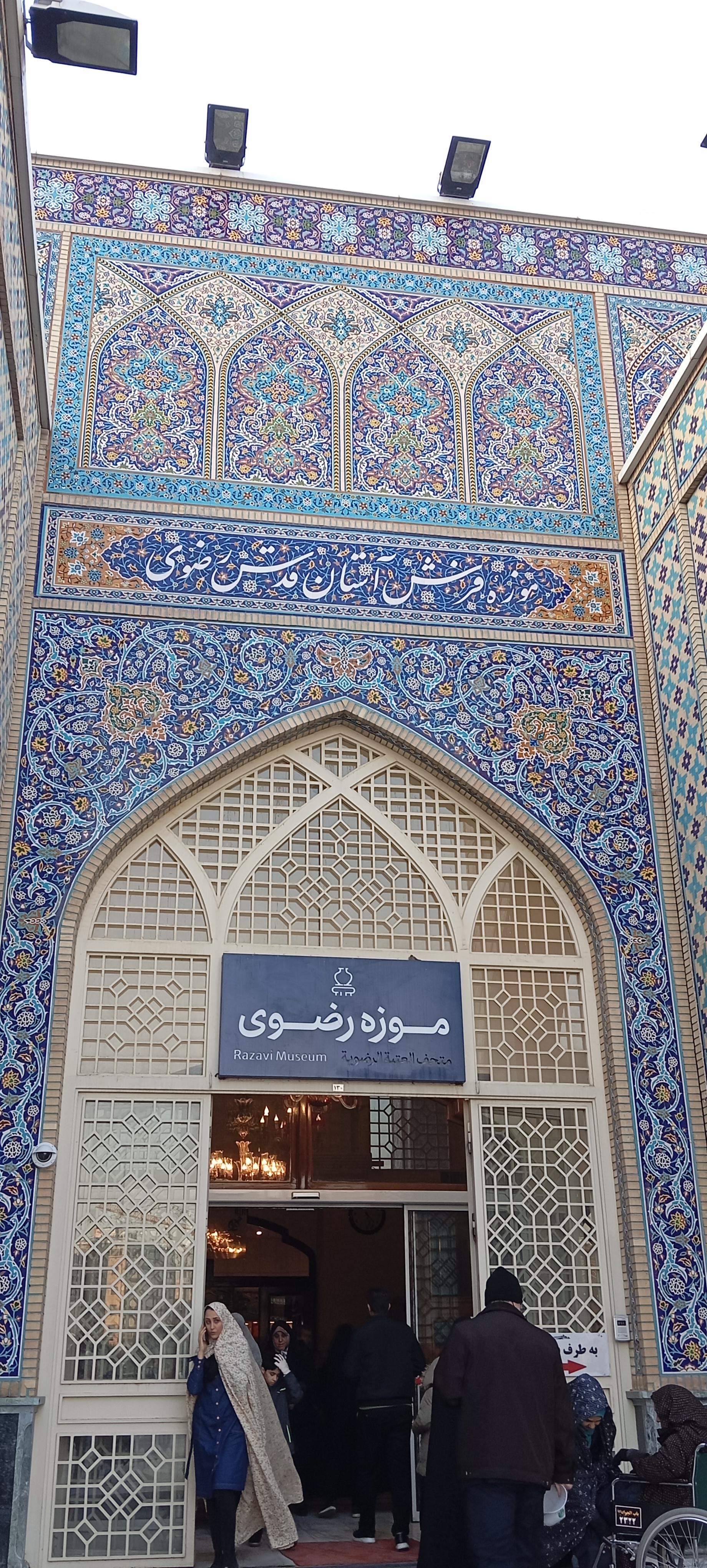 عکس موزه فرش