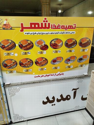 عکس تهیه غذای شهر